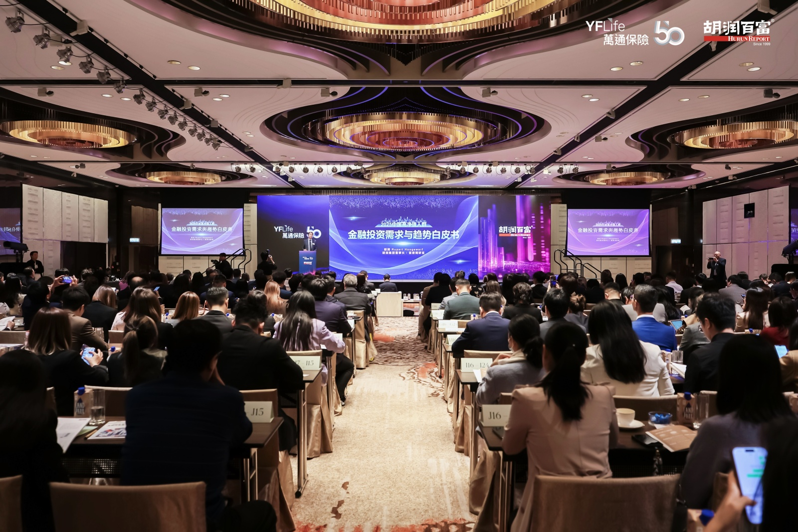 胡润+万通保险最新报告：47%高净值人群优先增配保险，超黄金股票成财富传承“压舱石”