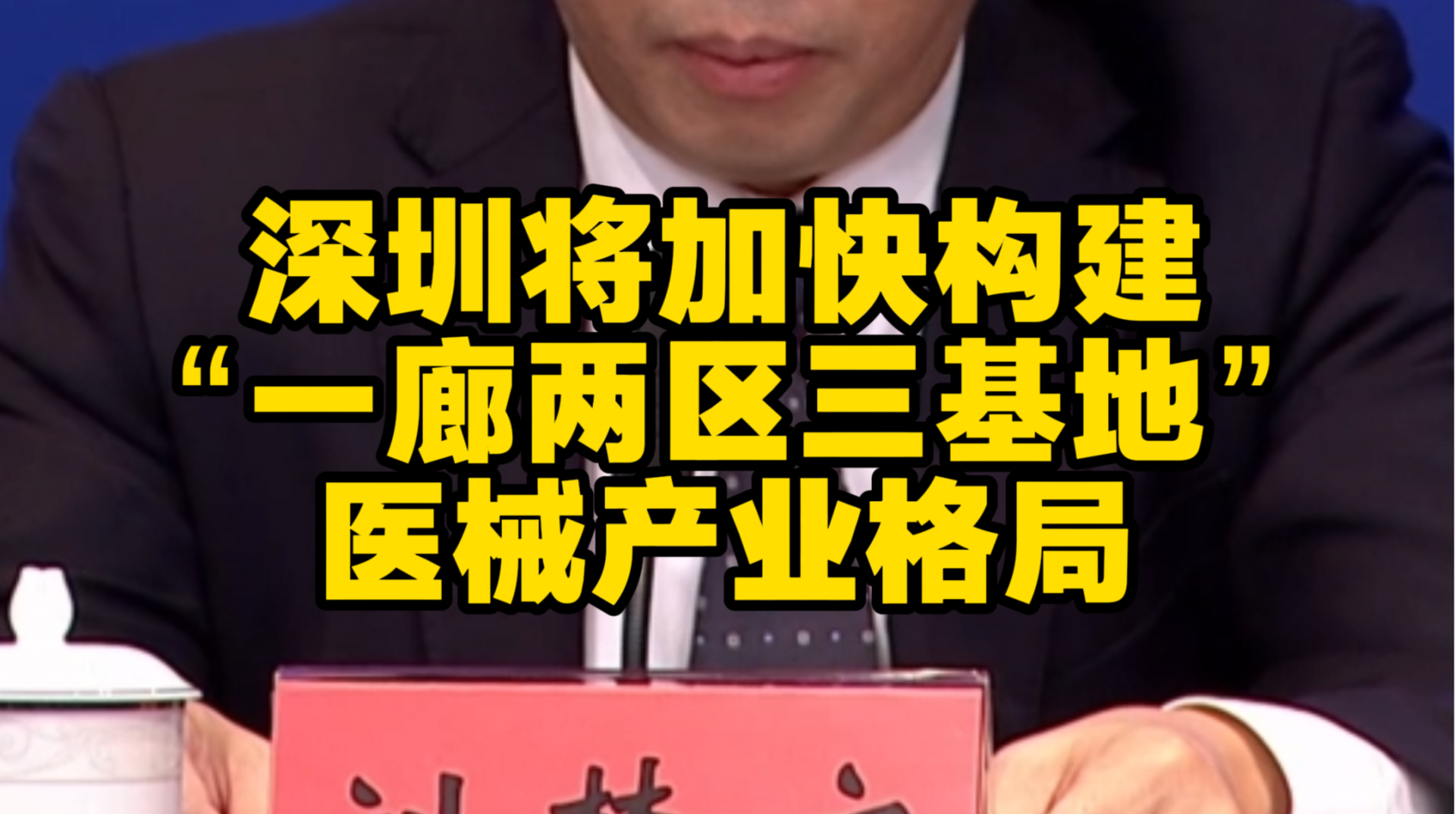 深圳将加快构建“一廊两区三基地”医械产业格局