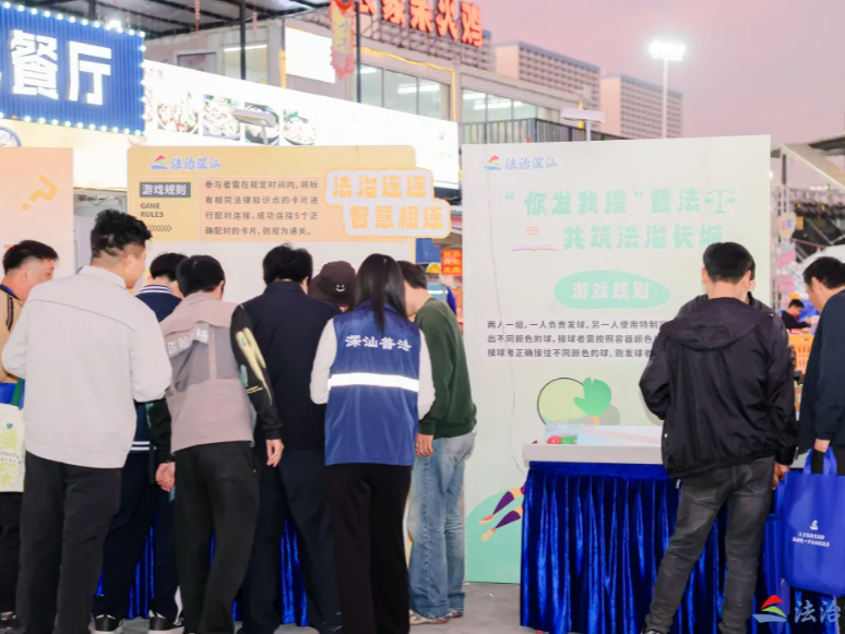 深汕宪法宣传周玩出新花样