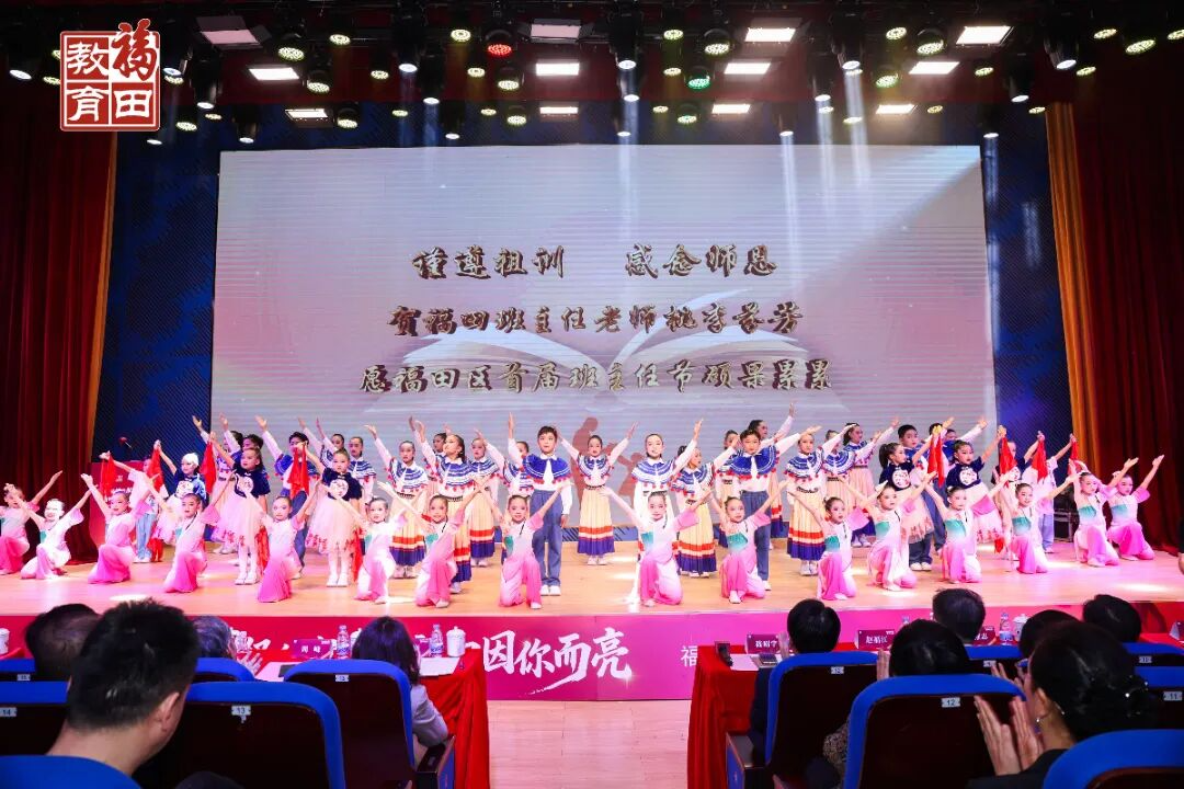 福田启动首届班主任节，以多元活动赋能班主任发展