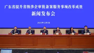 广东涉企审批备案事项冲刺全国“最少最快最好”