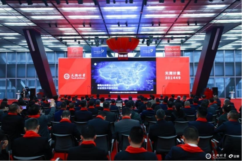 龙岗诞生“中国民企计量第一股” 天溯计量登陆深交所创业板