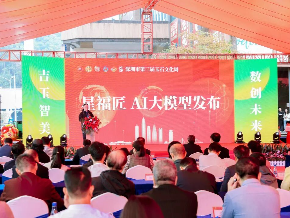 填补行业空白！全国首个玉雕全流程AI大模型“星福匠”深圳首发