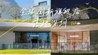 国内首店落地深圳湾!专访揭秘全球创新旗舰店为何选择深圳→