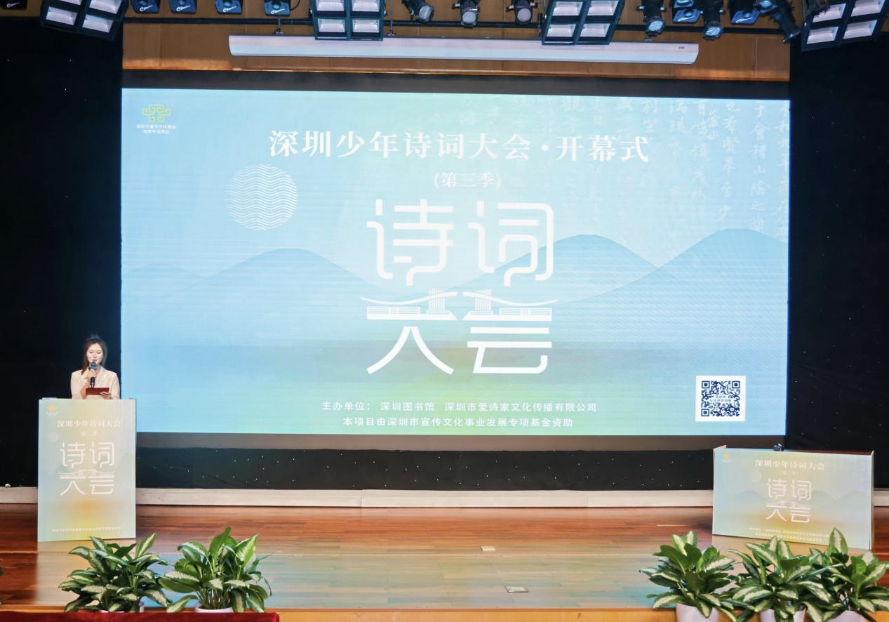深圳少年诗词大会（第三季）初赛举办
