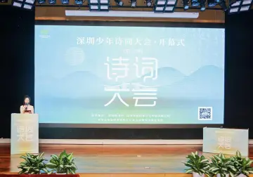 深圳少年诗词大会（第三季）初赛举办