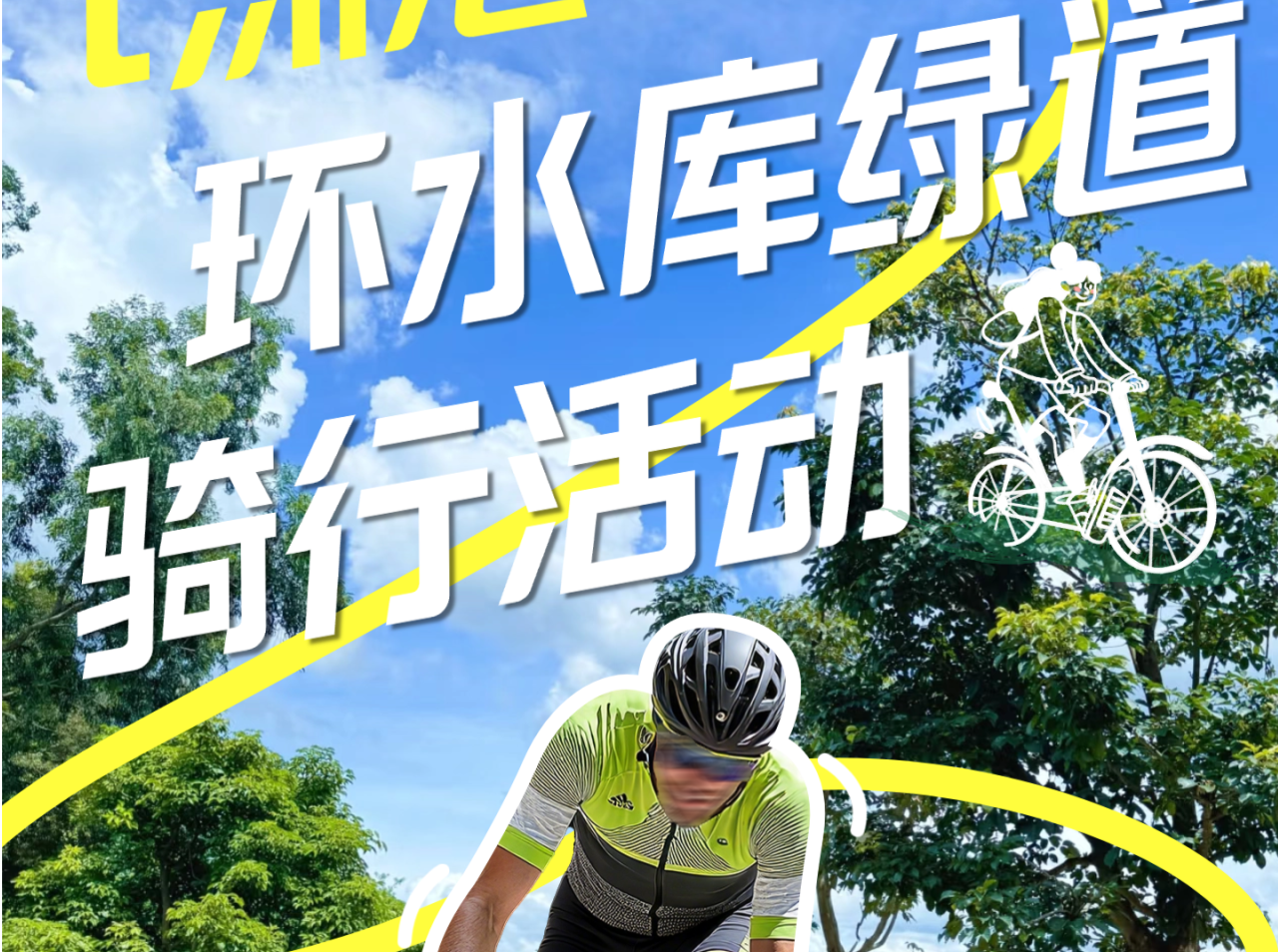 免费报名！爽骑16KM精华绿道！深港双城环水库绿道骑行活动岁末启动！