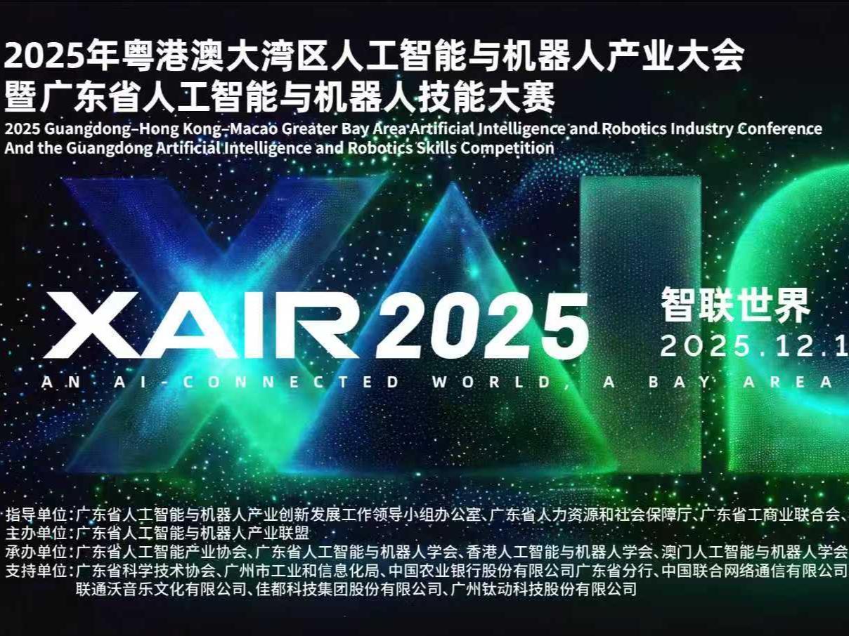 广东“AIR”产业有多强？看这个大会就够了