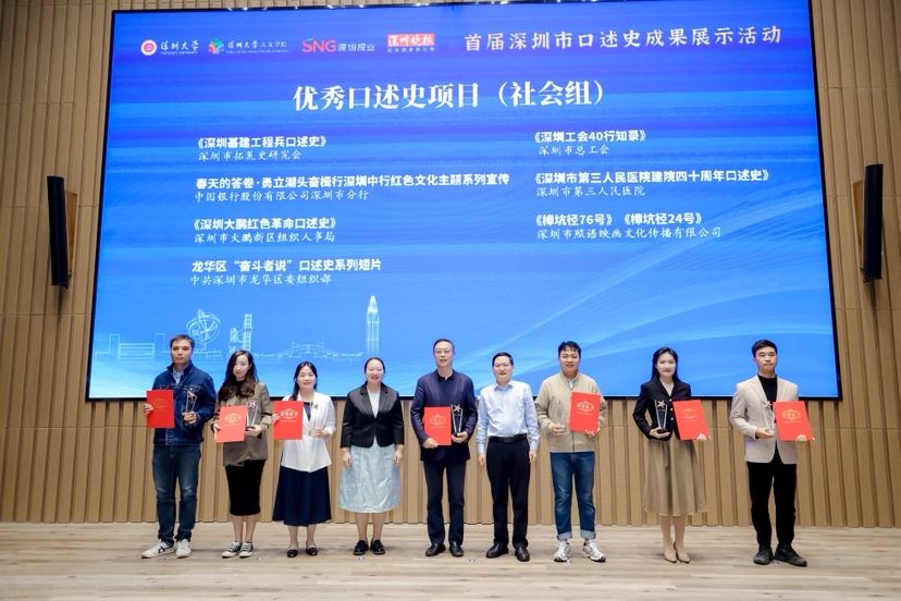 《深圳大鹏红色革命口述史》获评首届深圳市口述史成果展优秀口述史项目
