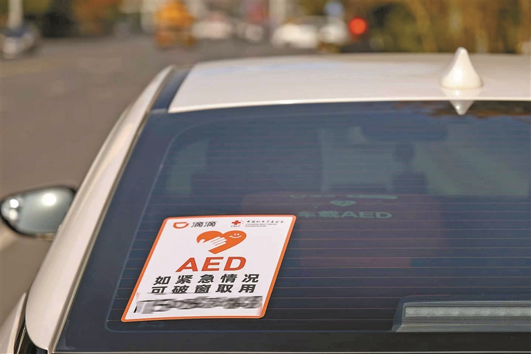 网约车装上了“救命神器” 深圳等8城240辆车参与车载AED试运营