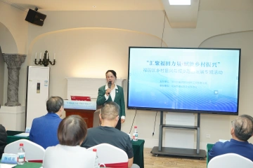 福田政企同心赋能乡村振兴，共探城乡融合新路径