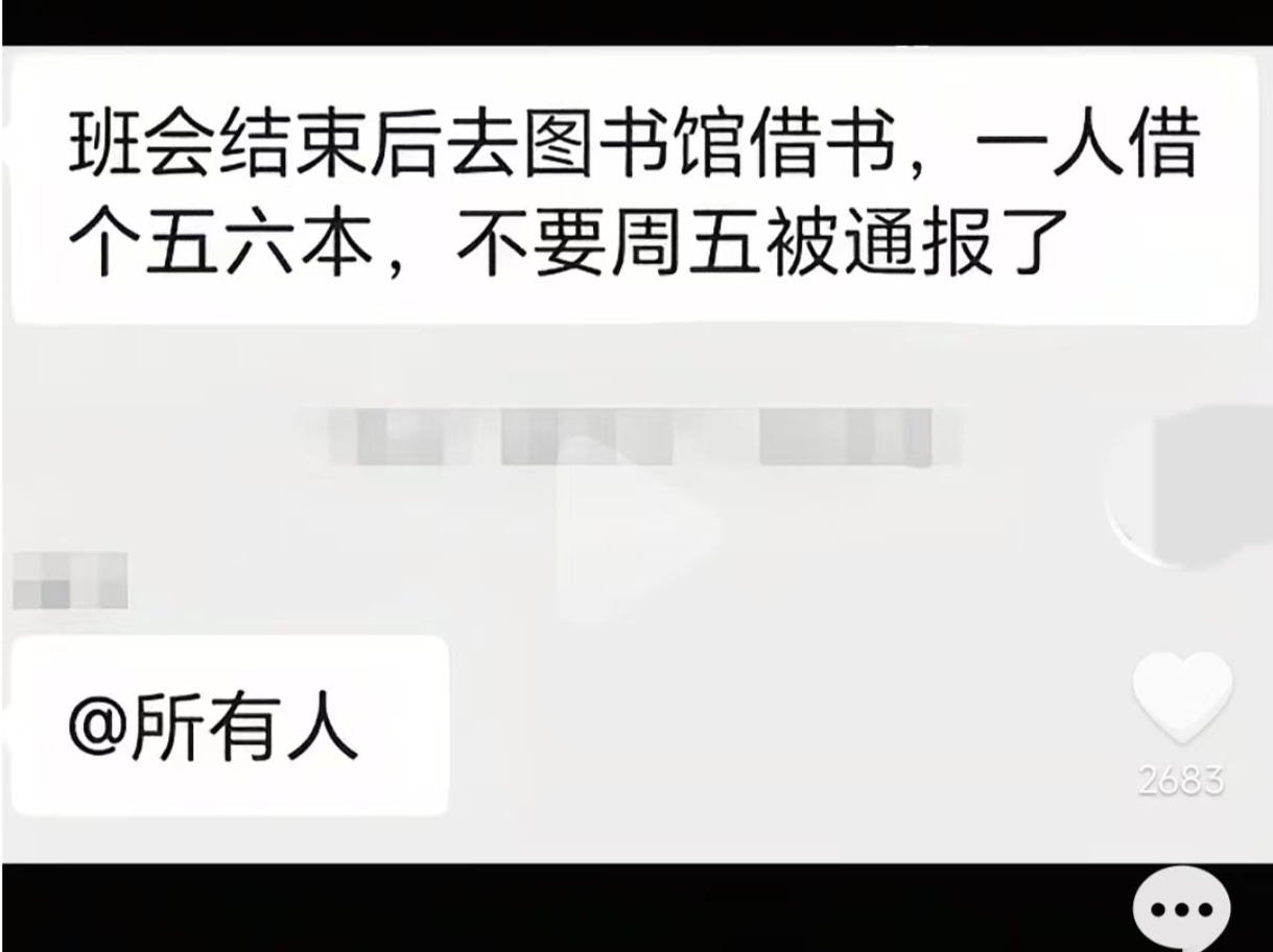 学生不去图书馆借书就要被通报？河南一高校回应：没有下过这样的通知 | 有料