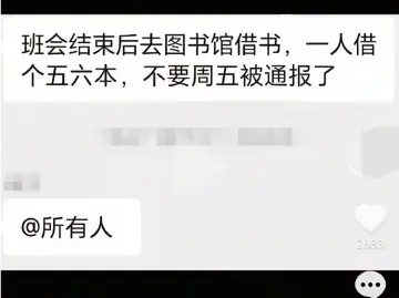 学生不去图书馆借书就要被通报？河南一高校回应：没有下过这样的通知 | 有料