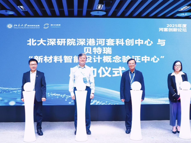 “AI for Science”走向产业应用，新材料智能设计概念验证中心启动