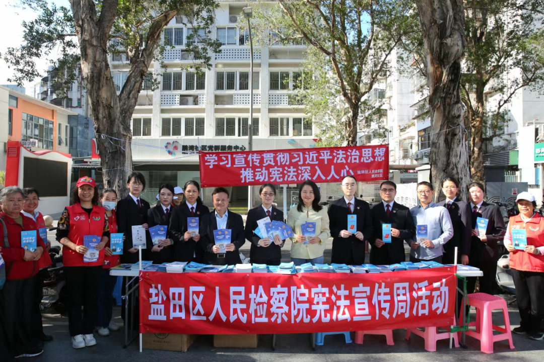 盐田区检察院联合海山街道鹏湾社区开展“宪法进社区”活动