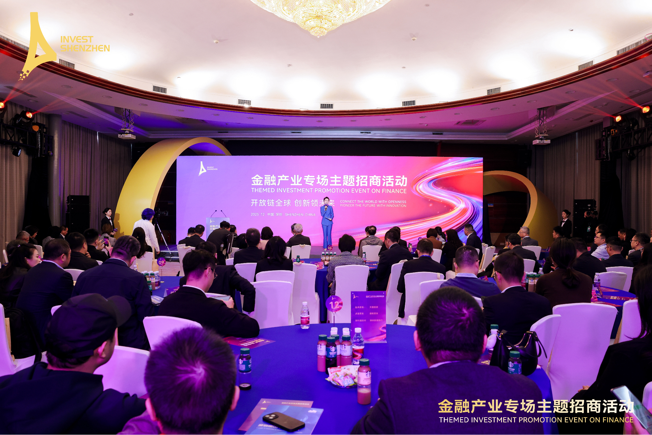 11家持牌金融机构年内落户深圳!2025深圳全球招商大会金融主题招商活动成功举办