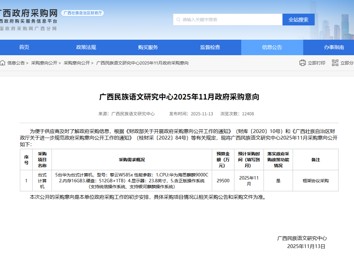 5台电脑采购价接近3个亿?广西一单位采购遭质疑,当地回应丨有料