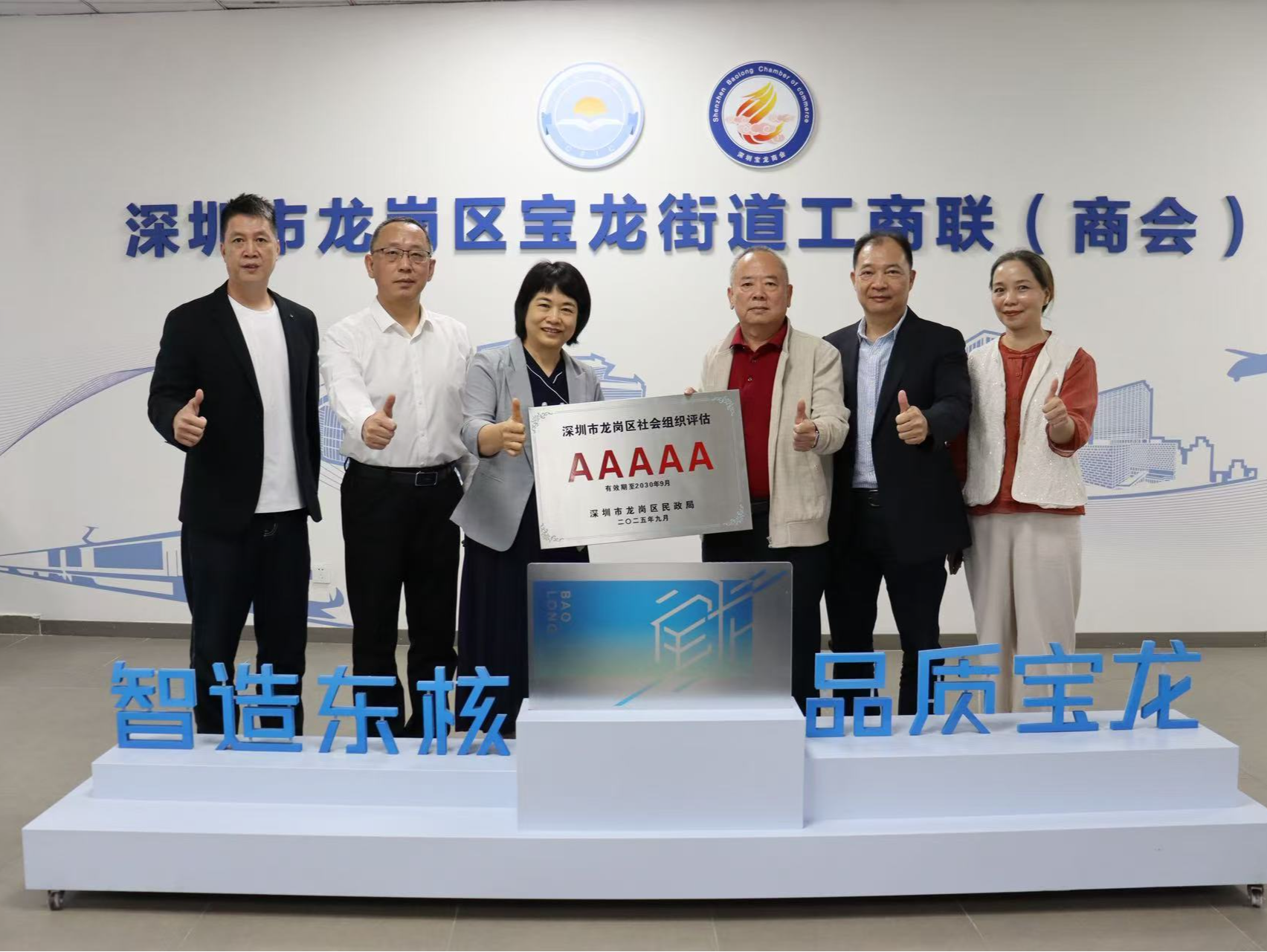 龙岗宝龙街道商会获5A级社会组织授牌，成全区年度唯一最高等级商会