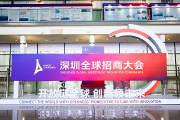 28个项目、958亿元！福田递出“投资福地”金名片