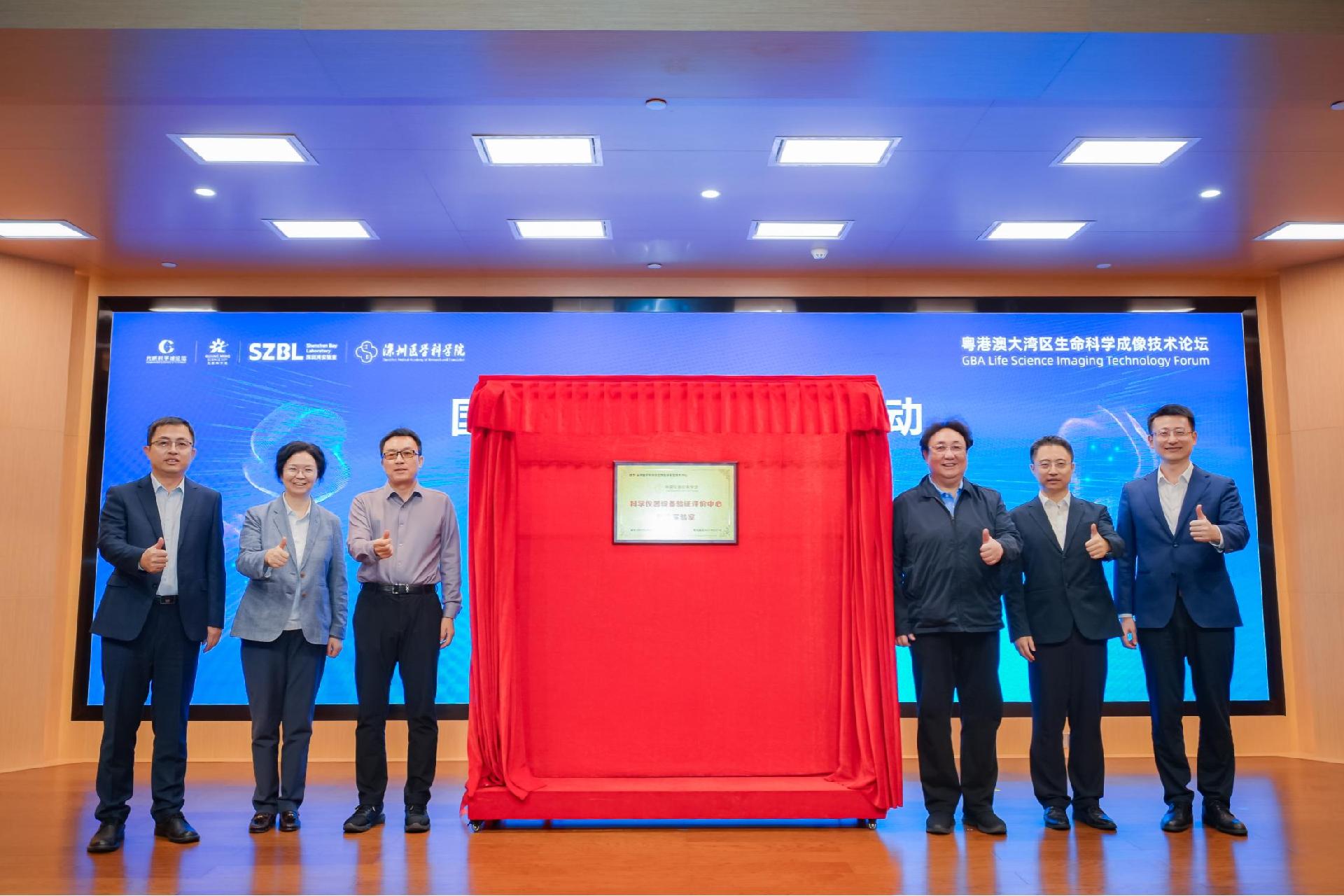 国产仪器验证评价中心落户深圳  打造生命科学成像“湾区样板”