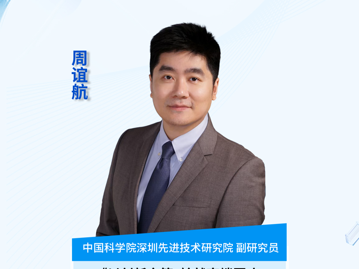 深圳“机关先锋说” | 周谊航:以创新之笔,绘就高端医疗影像“中国画卷”