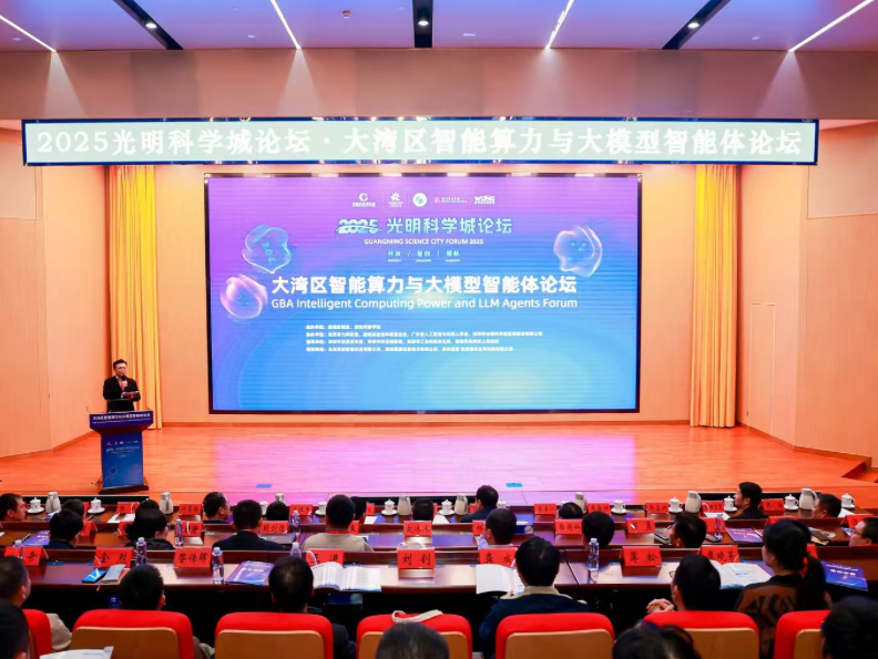 大湾区智能算力与大模型智能体论坛在光明区举行