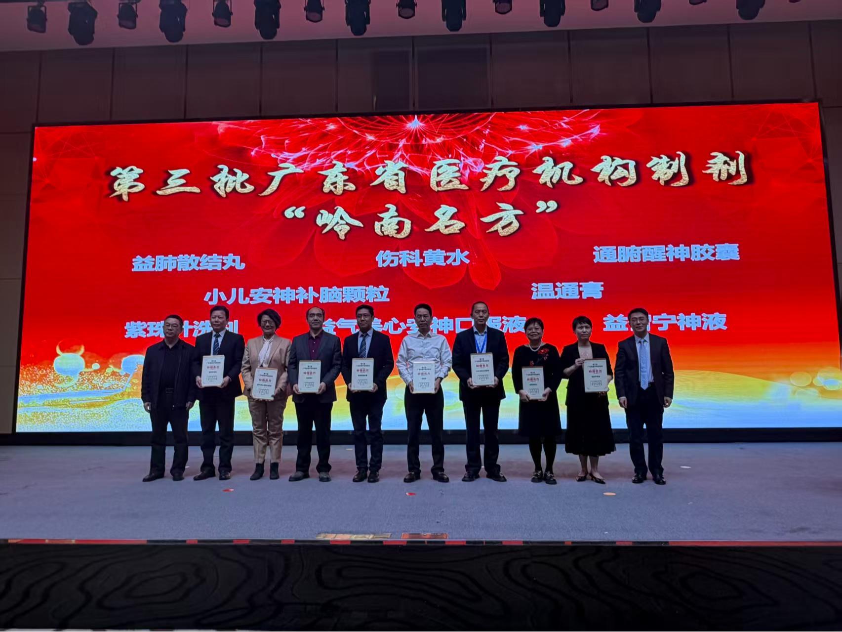 岭南中医药智慧与现代科研创新深度融合,深圳实现“岭南名方”零突破!