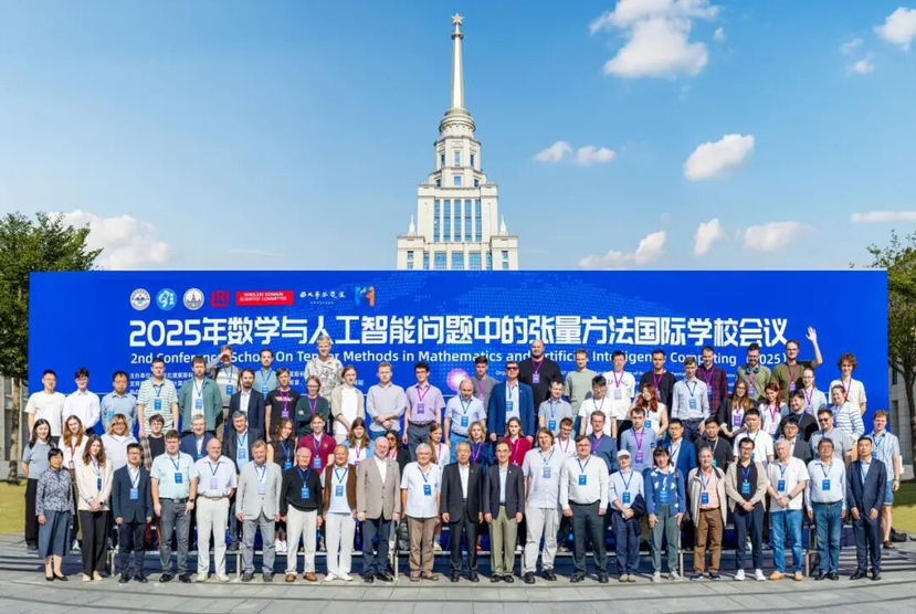 全球专家学者齐聚龙岗，论剑“数学与人工智能”