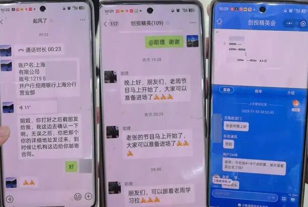 109人的“炒股群”有108个“托”，上海阿姨的10万元积蓄差点打水漂