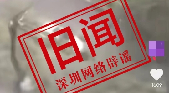 网传广东深圳突发狂风暴雨,一片狼藉?为旧闻,并非发生在深圳!