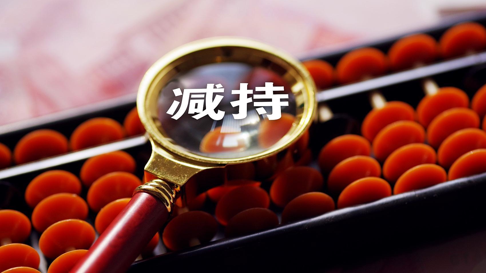 生益科技大股东与高管先后宣布减持 其股价年内涨幅达165%