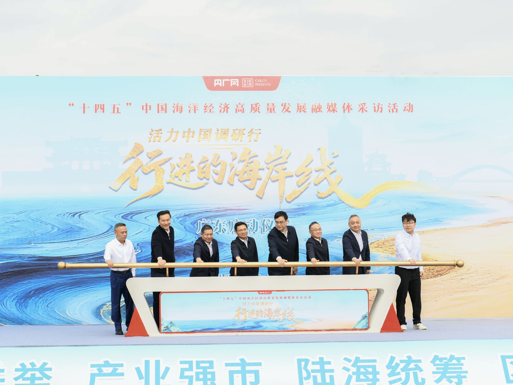 “行进的海岸线”大型融媒体采访活动广东启动仪式在揭阳市惠来县举行,讲好海洋经济高质量发展故事