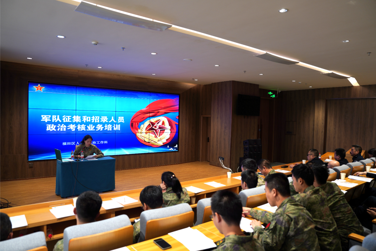 福田区人武部举办政治考核业务专题培训