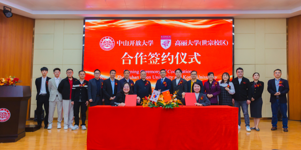 高丽大学广东首个预科教育中心落地中山，赋能大湾区国际教育升级