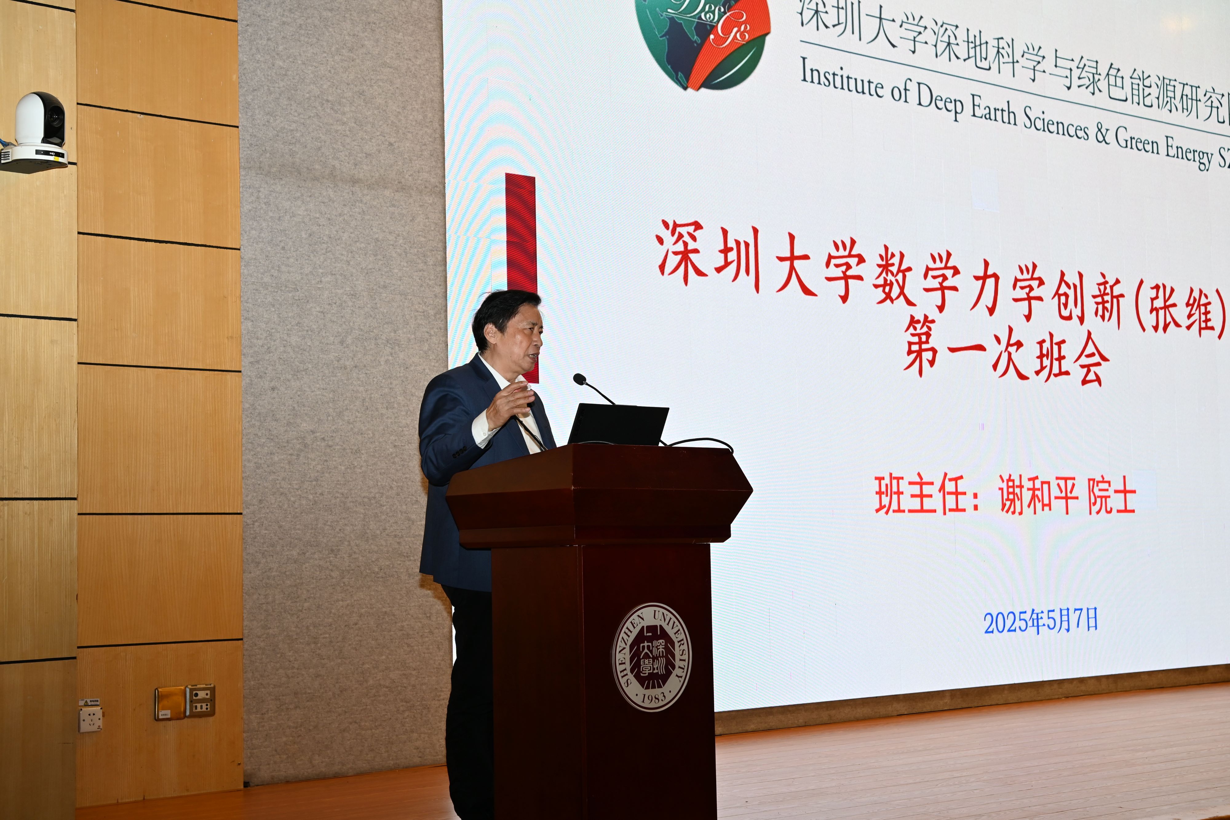 深大的这个班有多特别?开班会竟然来了两位院士!