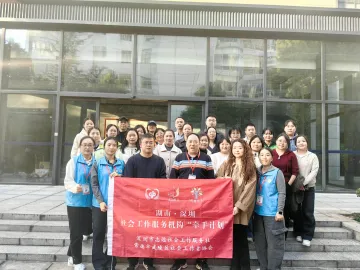 深湘社工协作再升级！深圳志远团队赴常德开展年度二次督导