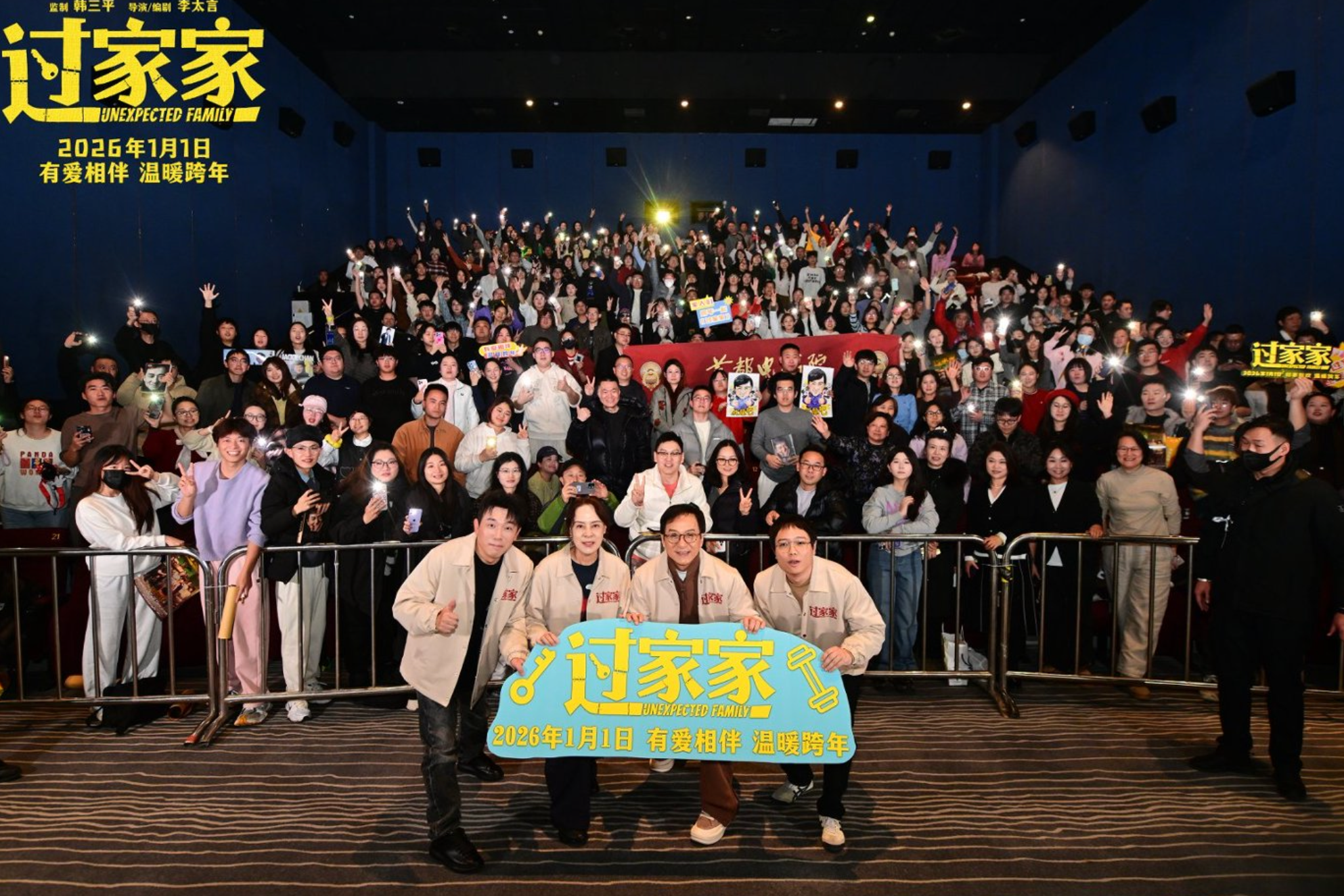 合家欢电影《过家家》路演开启 成龙转型看哭全场