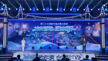 三大轴线联动世界！第二十七届哈尔滨冰雪大世界亮点抢先看