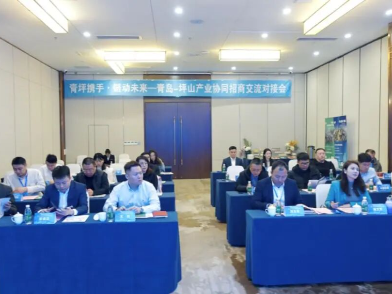 坪山招商团北上青岛，拓产业生态新空间