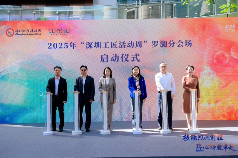 匠心闪耀,技能生花!2025“深圳工匠活动周”罗湖分会场精彩呈现