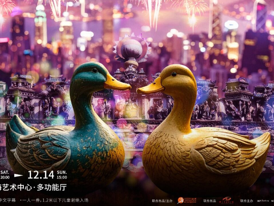 宝安有戏｜香港演戏家族全新音乐剧《从来是一对》首度来深巡演