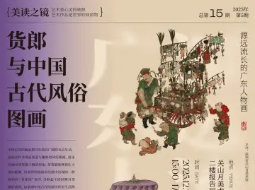 讲座预告 | “美读之镜”系列讲座：货郎与中国古代风俗图画