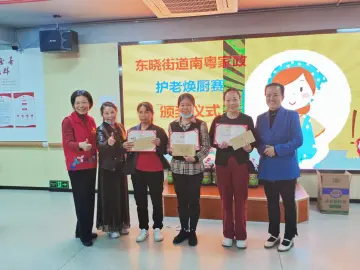 罗湖区东晓街道南粤家政护老焕厨竞赛温情落幕