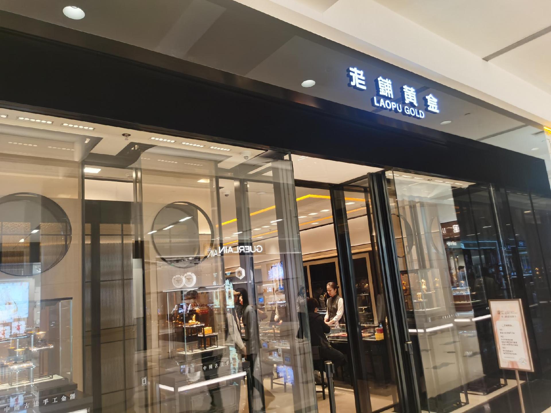 “买时贵,卖时平”反差背后,老铺黄金“奢侈品”如何破局?