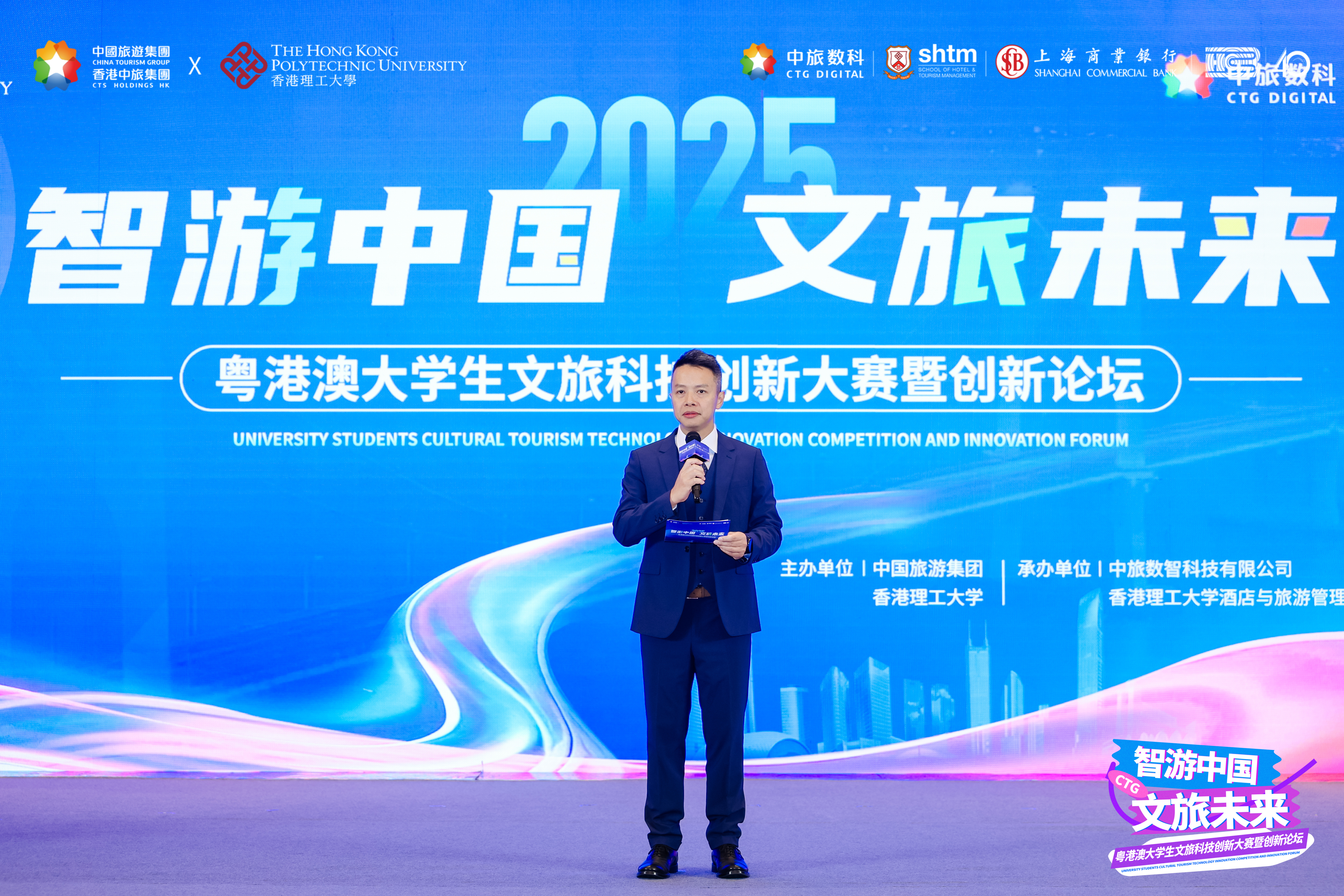 粤港澳大学生文旅科技创新大赛暨创新论坛在深举办
