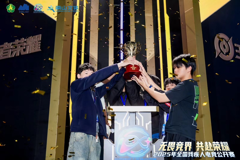 2025全国残疾人电竞公开赛在深圳南山开赛