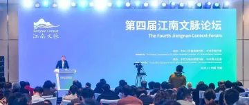 郑永年谈江南文脉：为中国式现代化提供鲜活注脚