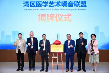 跨界联盟唱响粤港澳，“湾区医学艺术嗓音联盟”在深成立