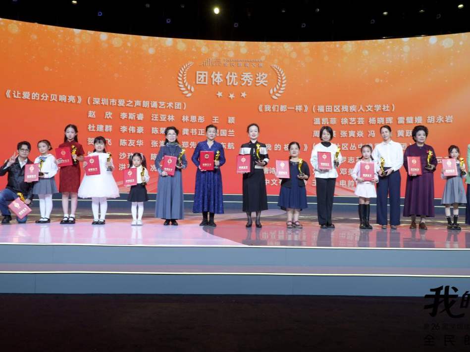 声赋初心，文耀鹏城！福田区残疾人文学社双奖闪耀深圳读书月朗诵大赛