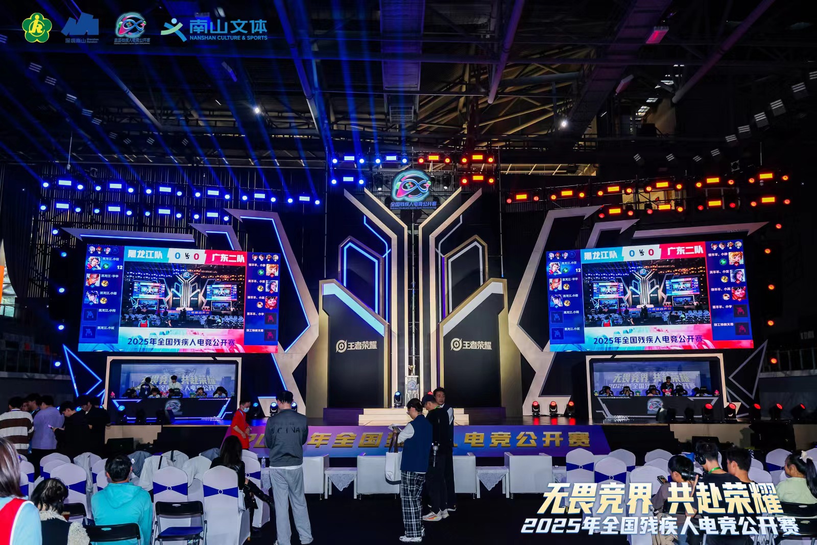 拓展残疾人就业新路径 2025全国残疾人电竞公开赛在南山举办